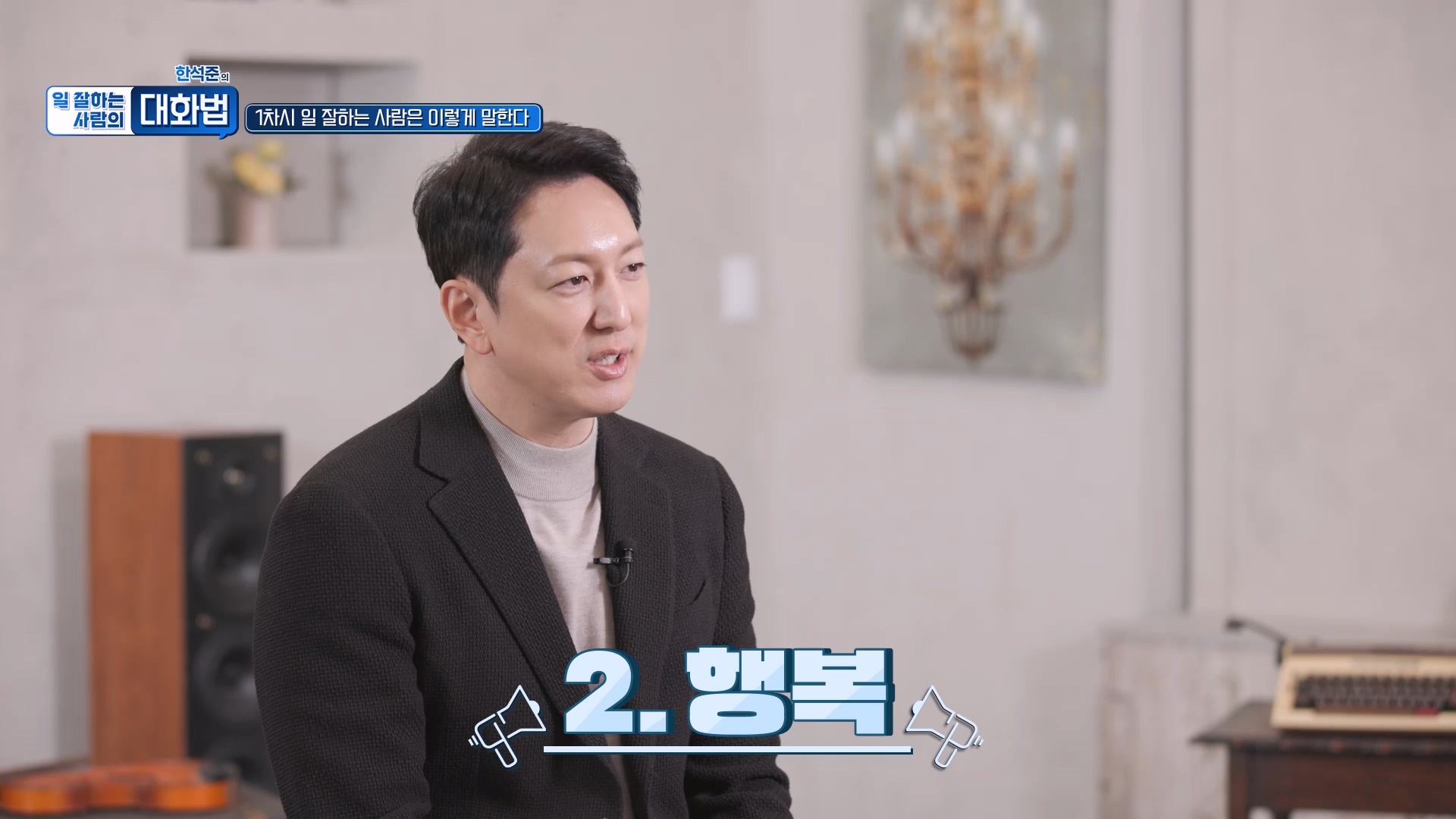 2. 행복